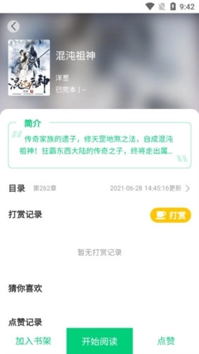 知遇小說官方版下載