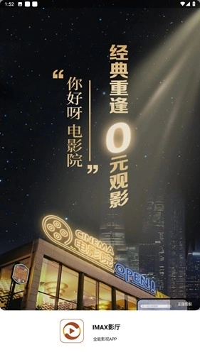 IMAX影厅追剧软件正版图1