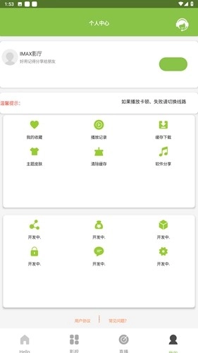 IMAX影厅追剧软件正版图5