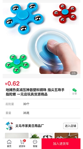 万货批发完整版下载
