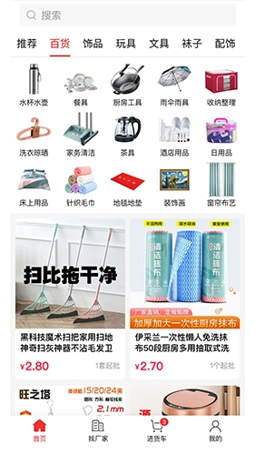 万货批发完整版下载