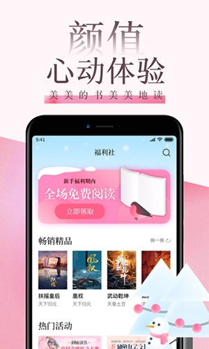 红袖读书本有官方最新版图5