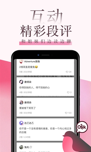 红袖读书本有官方最新版图3