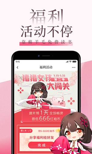 红袖读书本有官方最新版图4