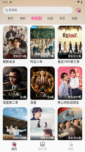 追剧粉官方最新版图3