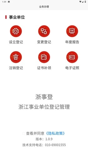事业单位登记安卓版图3