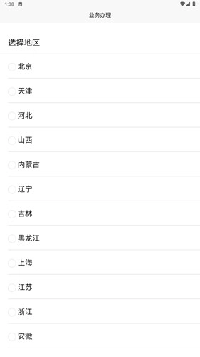 事业单位登记安卓版图2