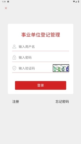 事业单位登记安卓版图4