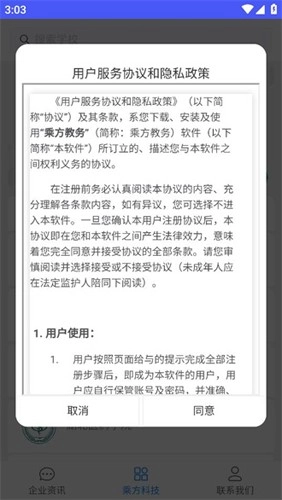 乘方教务系统哈尔滨石油学院无广告版图3