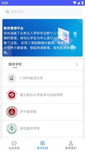 乘方教务系统哈尔滨石油学院无广告版图2