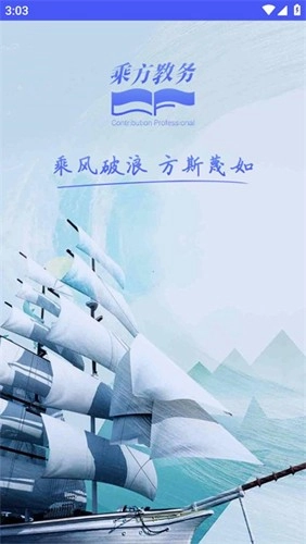 乘方教务系统哈尔滨石油学院无广告版图1