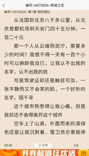 文楼小说手机版图4