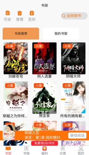 文楼小说手机版图2