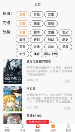 文楼小说手机版图3