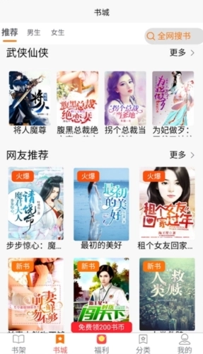 文楼小说手机版图1