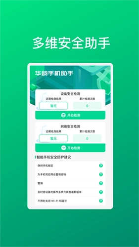 华韵助手最新版图2