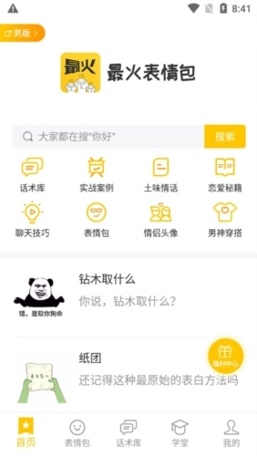 最火表情包最新下载