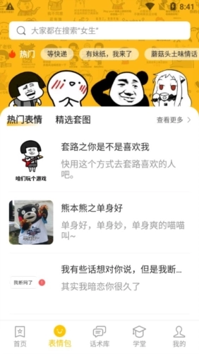 最火表情包最新下载