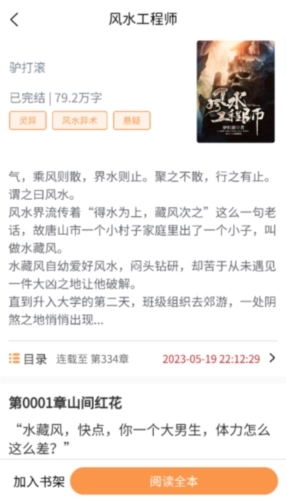 春华小说手机最新版图3