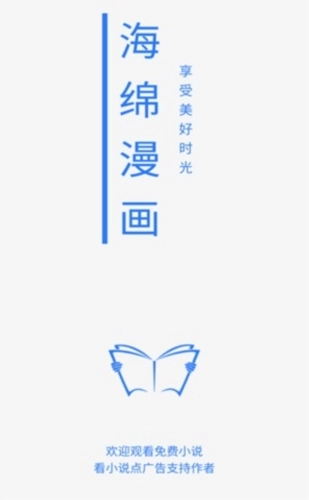 海绵漫画正版截图2