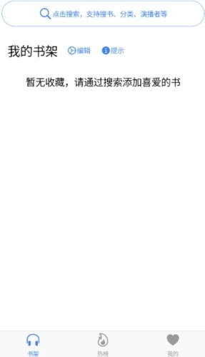 声荐无广告版图2