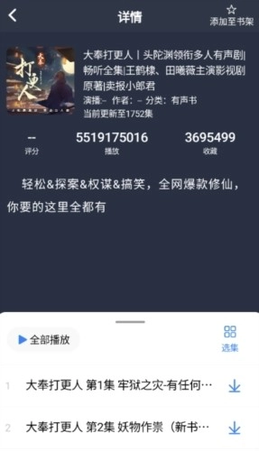 声荐无广告版图1