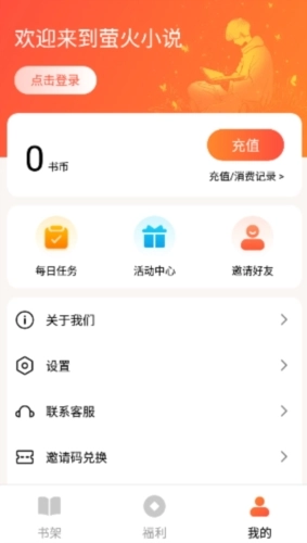 萤火小说官方正版图2