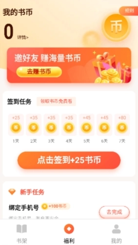 萤火小说官方正版图3