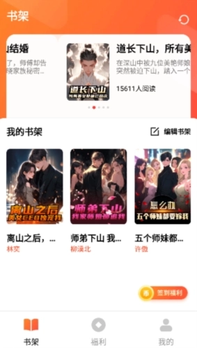 萤火小说官方正版图1