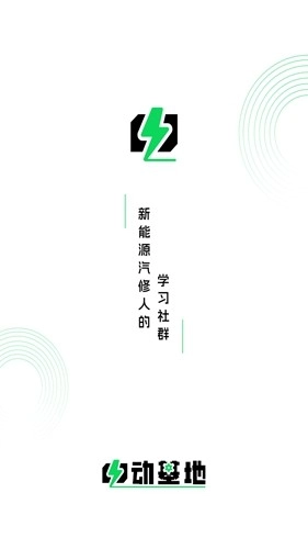 电动基地安卓免费版图1