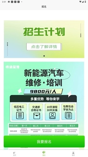 电动基地安卓免费版图4