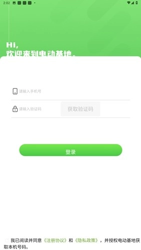 电动基地安卓免费版图5