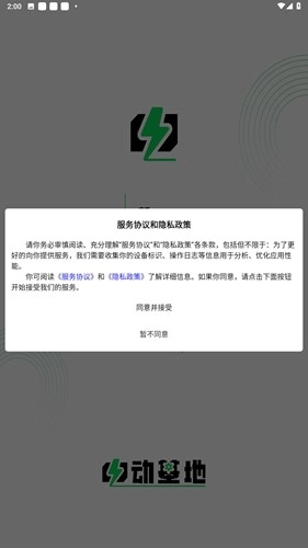 电动基地安卓免费版图2