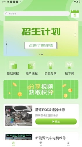 电动基地安卓免费版图3