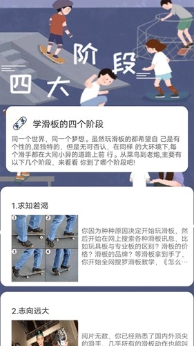 滑行无界官方正版图4