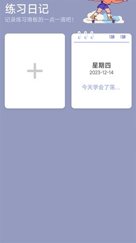 滑行无界官方正版图2