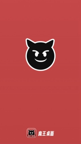魔王桌面免费版图1
