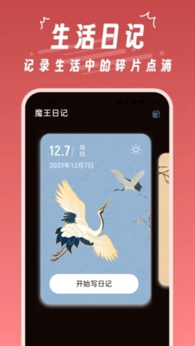 魔王桌面免费版图3