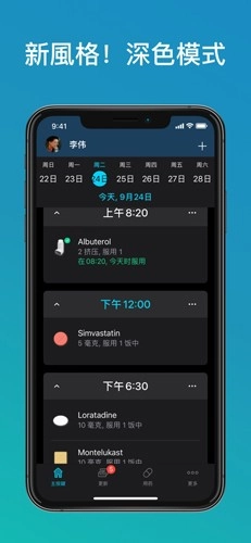 Medisafe 手机正版图2