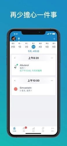 Medisafe 手机正版图4