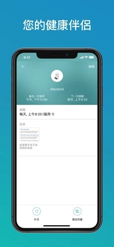 Medisafe 手机正版图6