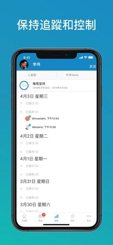 Medisafe 手机正版图1