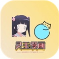灵玉漫画安卓官方版