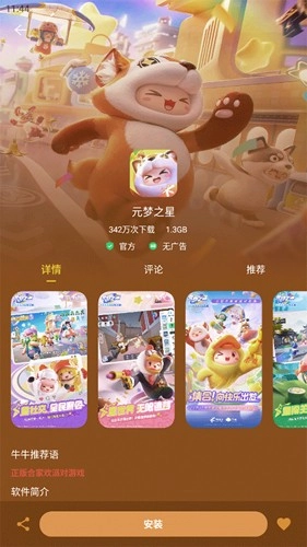 红魔应用商店手机版