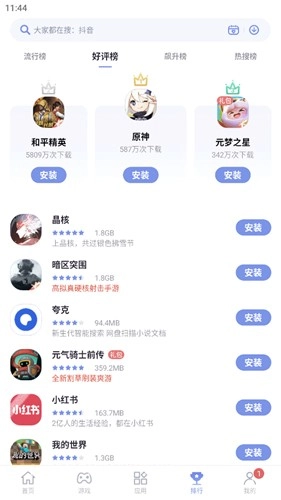 红魔应用商店手机版