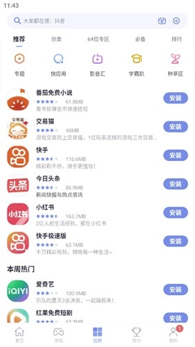 红魔应用商店手机版