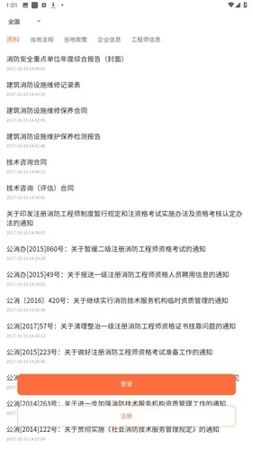 消防技服网官方最新版图2
