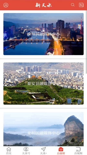 甘肃新天水免费原版图3