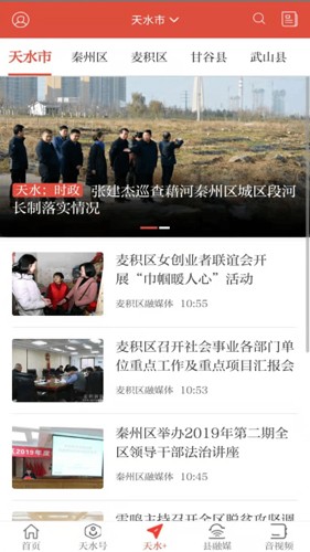 甘肃新天水免费原版图4