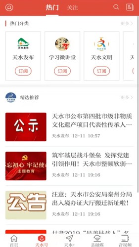 甘肃新天水免费原版图1